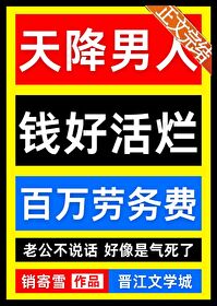 在外做0,怒赚百万