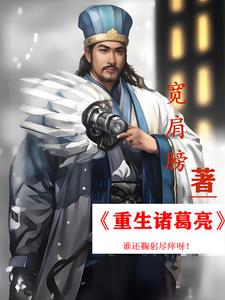 嘿!我是孔明!