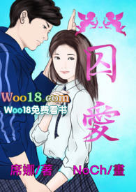 囚爱(简体版)