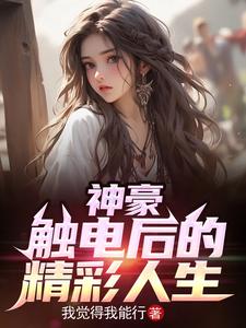 都市神豪:翻云覆雨